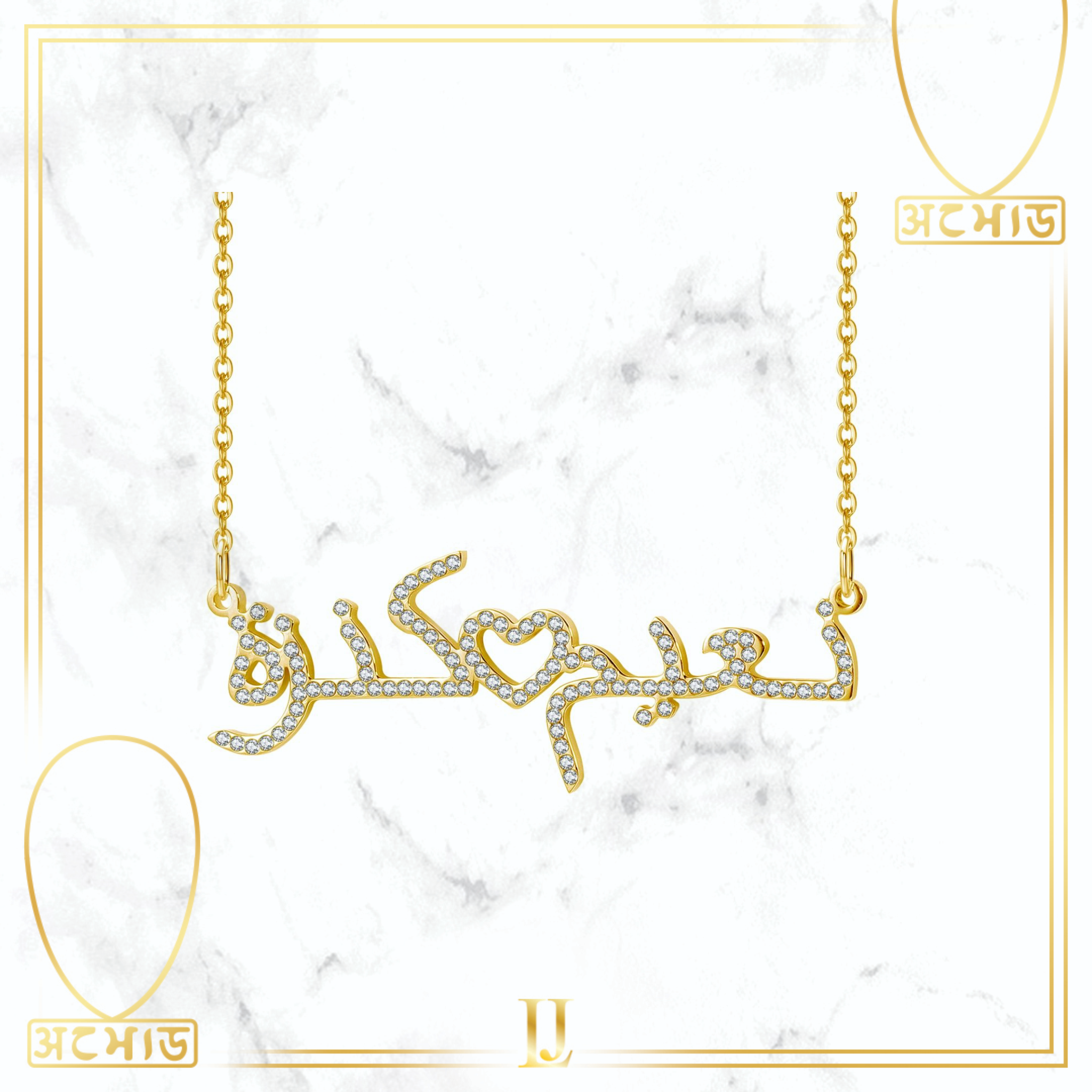Personalized Iced Out Heart Arabic Necklace