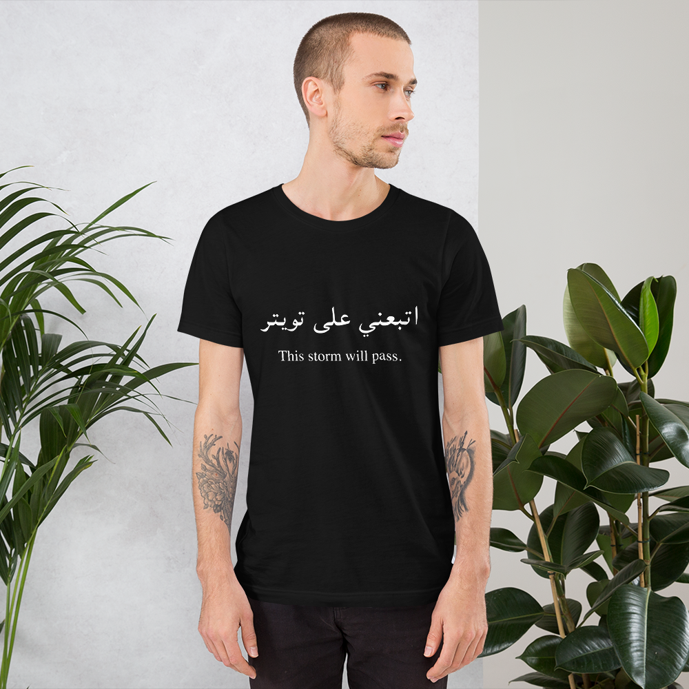 This Storm Will Pass Unisex T-Shirt - Limitless Jewellery