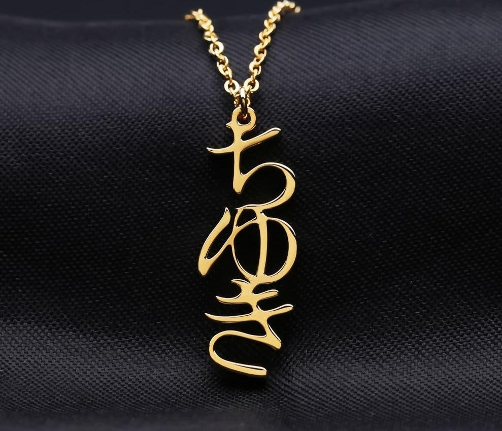 Personalized Japanese Hiragana Name Necklace
