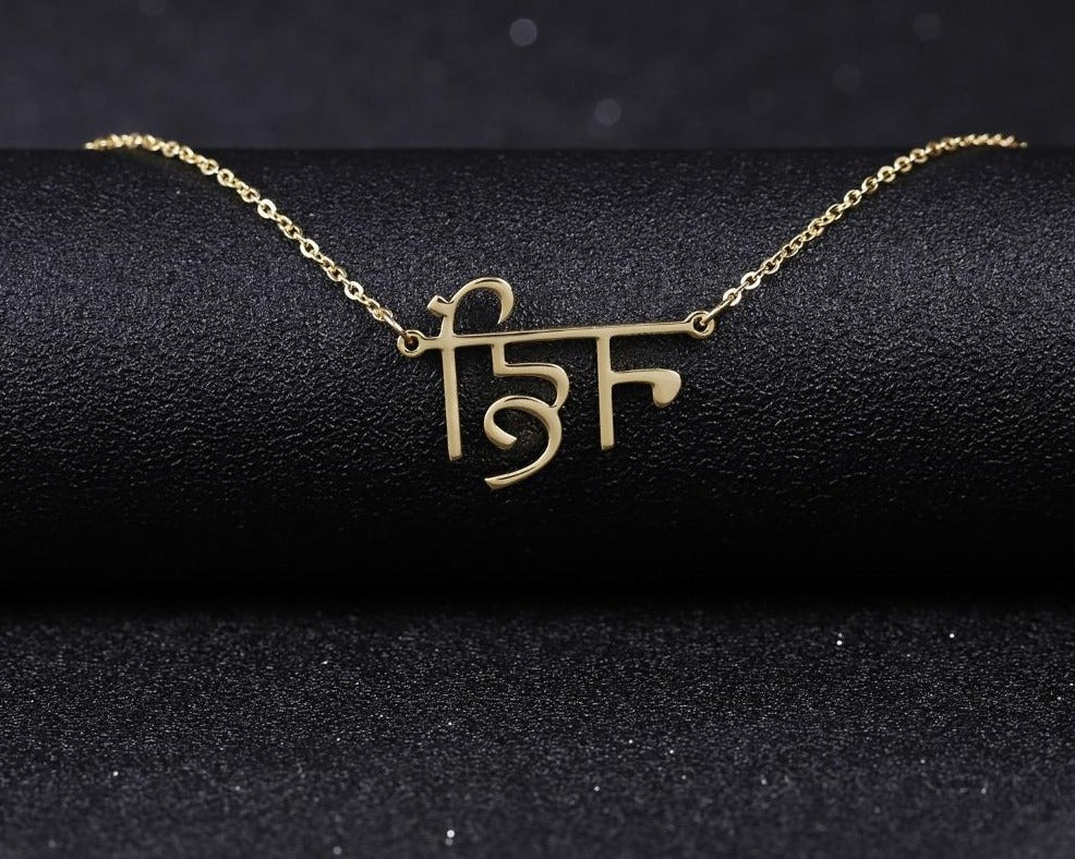 Personalized Punjabi Necklace - Limitless Jewellery