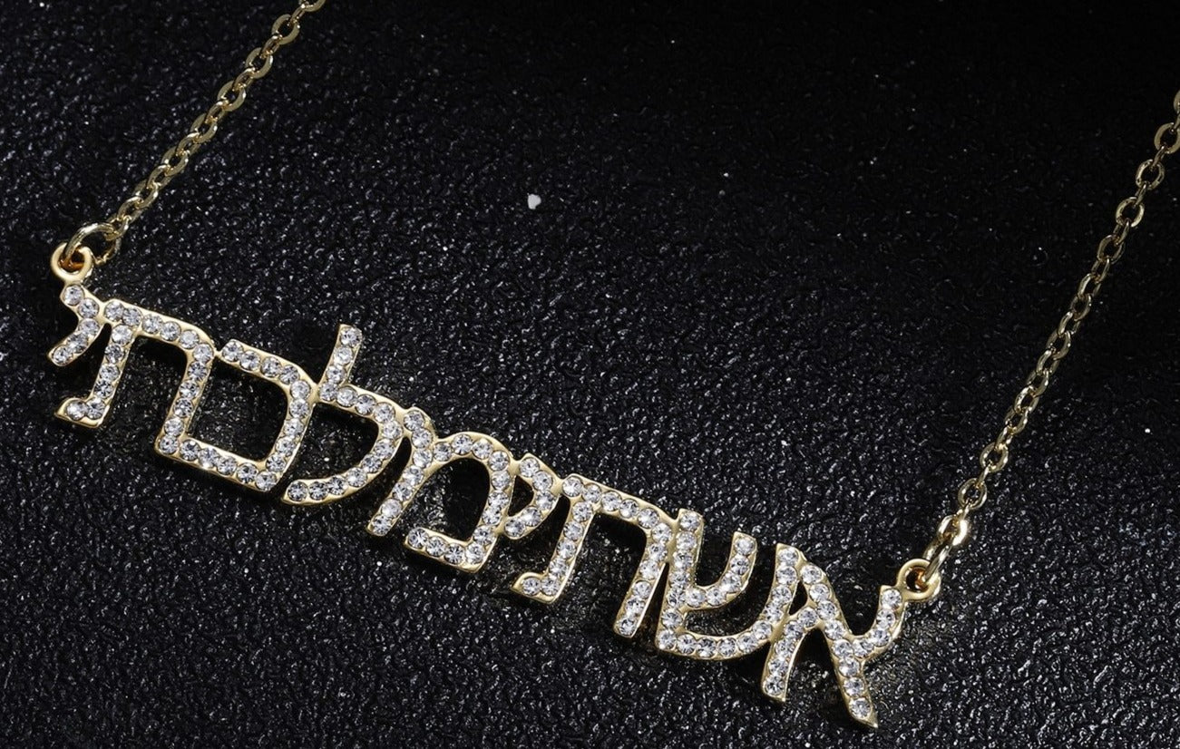 Personalized Hebrew Necklace