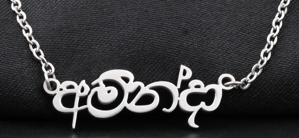 Personalized Sinhalese Name Necklace
