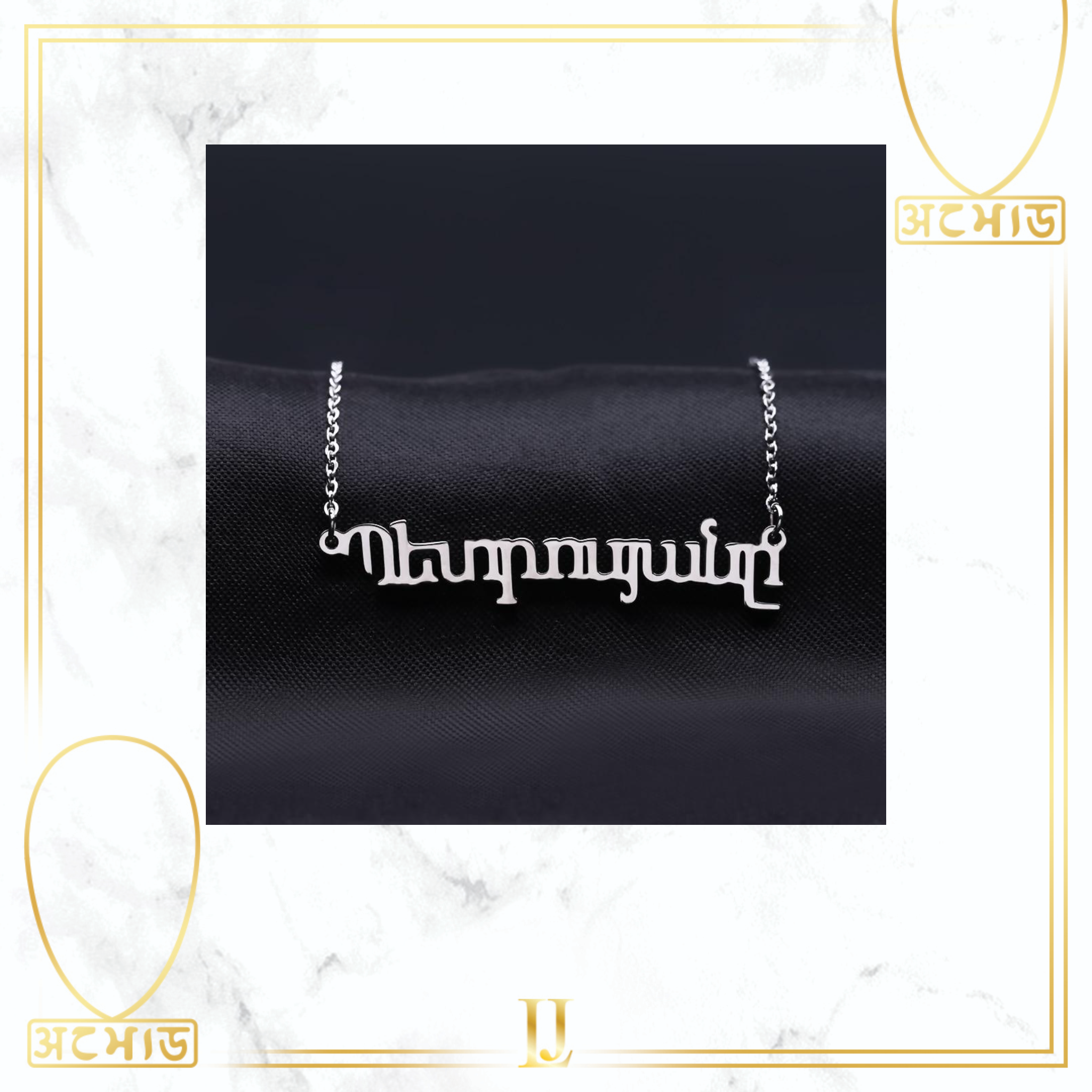 Personalized Armenian/Russian Necklace