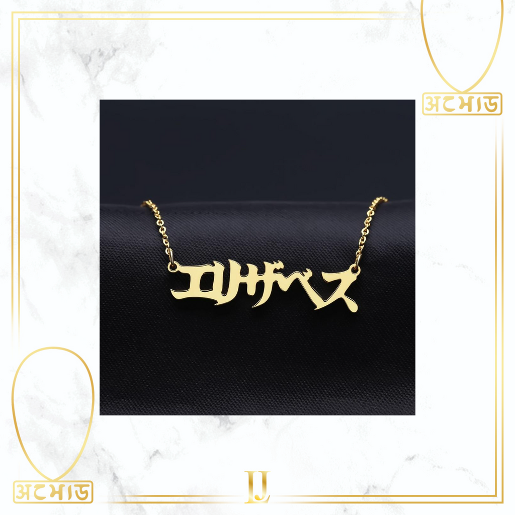 Personalized Japanese Hiragana Name Necklace