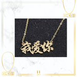 Personalized Chinese Name Necklace