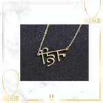 Personalized Punjabi Necklace