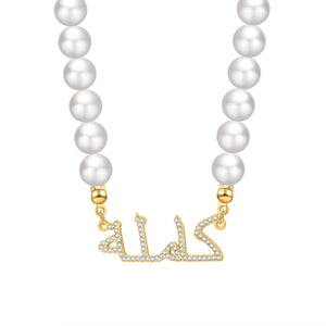 Personalized Iced Pearl Arabic Necklace